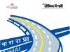 ন্যাশনাল হাইওয়ে অথরিটিতে নিয়োগ NHAI Recruitment 2026
