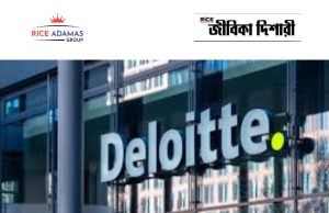 ডেলয়েটে কর্মী নিয়োগ Deloitte Recruitment 2025