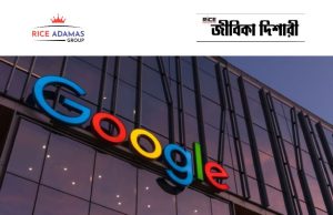 গুগলে কর্মী নিয়োগ Google Recruitment 2025