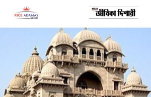 রামকৃষ্ণ মিশনে প্রোগ্রাম অ্যাসিঃ নিয়োগ Ramakrishna Mission Recruitment