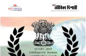 ইন্টেলিজেন্স ব্যুরোতে এমটিএস নিয়োগ Intelligence Bureau MTS Recruitment 2025