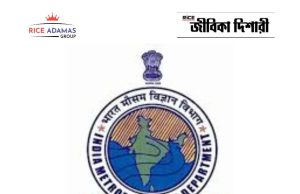 ইন্ডিয়ান মেটেরোলোজিক্যাল দপ্তরে নিয়োগ IMD Recruitment 2025