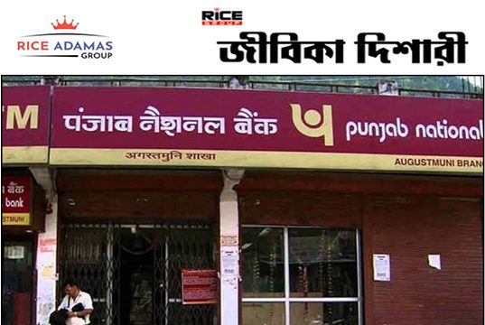 পাঞ্জাব ন্যাশনাল ব্যাঙ্কে নিয়োগ PNB Recruitment 2026