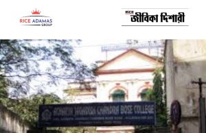 আচার্য জগদীশচন্দ্র বোস কলেজে নিয়োগ Teacher Recruitment 2025