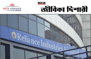 রিলায়েন্স ব্রাঞ্চ লিমিটেড প্রচুর ইন্টার্ন নেবে