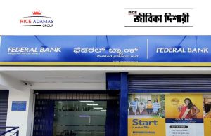 ফেডেরাল ব্যাঙ্কে কর্মী নিয়োগ Federal Bank Office Assistant Recruitment