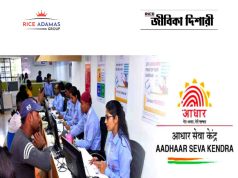 আধার দপ্তরে ন্যূনতম উচ্চমাধ্যমিক যোগ্যতায় কর্মী নিয়োগ Aadhaar Supervisor Recruitment 2026