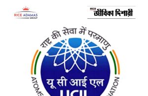 ইউসিআইএলে অ্যাপ্রেন্টিস UCIL Apprentices Recruitment 2026