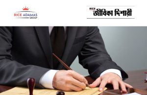 লিগ্যাল কনসালটেন্ট নিয়োগ Job Vacancy 2026