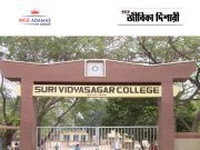 বিদ্যাসাগর কলেজে ফ্যাকাল্টি নিয়োগ Suri Vidyasagar College Recruitment 2026