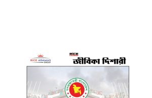 জুলাই সনদ ২০২৫ কি