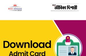 স্কুল সার্ভিস কমিশনে গ্রুপ ডি নিয়োগ পরীক্ষার অ্য়াডমিট WBSSC Group D Admit Card