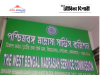 মাদ্রাসা সার্ভিস কমিশনে নিয়োগ WBMSC Recruitment 2026