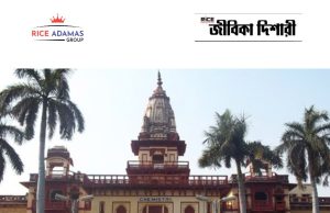 বেনারস হিন্দু বিশ্ববিদ্যালয়ে নিয়োগ Benaras Hindu University Recruitment