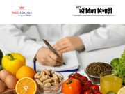 উত্তর দিনাজপুরে স্বাস্থ্যকর্মী নিয়োগ Uttar Dinajpur Job Vacancy