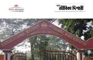 নরেন্দ্রপুর রামকৃষ্ণ মিশনে শিক্ষক নিয়োগ Teacher Recruitment 2026