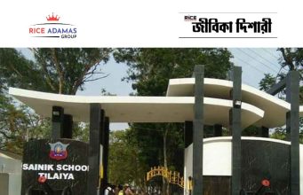 সৈনিক স্কুলে নিয়োগ Sainik School Recruitment