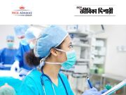 রামপুরহাটে স্বাস্থ্য কর্মী নিয়োগ DHFWS Rampurhat Recruitment 2026