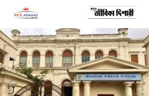 স্কটিশ চার্জ কলেজে অ্যাসিঃ লাইব্রেরিয়ান নিয়োগ Scottish Church College Recruitment