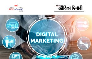 ডিজিটাল মার্কেটিং কোর্সে ভর্তি Digital Marketing Course Admission