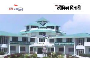 বিরসা কৃষি বিশ্ববিদ্যালয়ে কাজের সুযোগ Birsa Agricultural University Job Vacancy