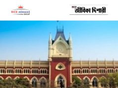 কলকাতা হাইকোর্টে নিয়োগ Calcutta High Court Recruitment 2026