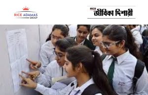 মাধ্যমিক পরীক্ষার ফলপ্রকাশ ৮ মে Madhyamik result 2026