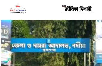 কৃষ্ণনগর জেলা আদালতে কর্মবন্ধু নিয়োগ Karmabandhu Recruitment 2026