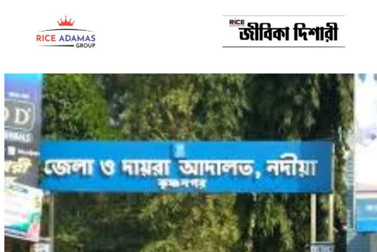 কৃষ্ণনগর জেলা আদালতে কর্মবন্ধু নিয়োগ Karmabandhu Recruitment 2026