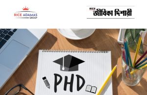 পিএইচডি কোর্সে ভর্তি PhD Admission