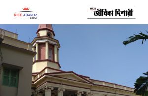 লরেটো কলেজে ফ্যাকাল্টি নিয়োগ Loreto College Recruitment