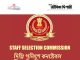 এসএসসি দিল্লি পুলিশ কনস্টেবল নিয়োগ পরীক্ষার ফলাফল SSC Delhi Police Constable Driver Result