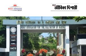 মাল্টি টাস্কিং স্টাফ পদে নিয়োগ IACS Recruitment 2026