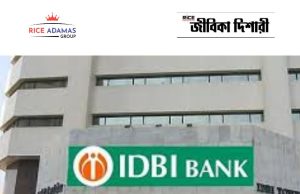আইডিবিআই ব্যাঙ্কে জুনিয়র অ্যাসিঃ ম্যানেজার নিয়োগের কললেটার IDBI Junior Assistant Manager Admit Card