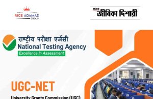 অধ্যাপনা ও ফেলোশিপের যোগ্যতা অর্জনের জন্য নেট-এর আবেদন শুরু UGC NET June 2026 Registration
