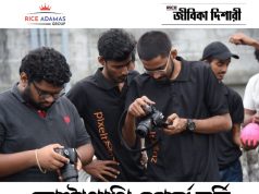 ফোটোগ্রাফি কোর্সে ভর্তি Photography Course