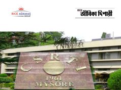 কেন্দ্রীয় রেশম গবেষণা ইনস্টিটিউটে নিয়োগ Central Silk Board Job vacancy