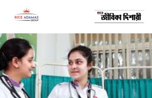 নার্সিং টিউটর নিয়োগ Nursing Tutor Recruitment 2026