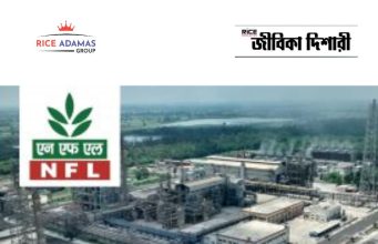 ন্যাশনাল ফার্টিলাইজারে ম্যানেজমেন্ট ট্রেনি নিয়োগ NFL Management Trainee Recruitment