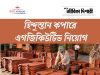 হিন্দুস্তান কপারে কাজের সুযোগ HCL Executive Recruitment 2026