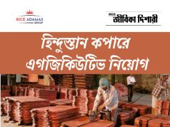 হিন্দুস্তান কপারে কাজের সুযোগ HCL Executive Recruitment 2026