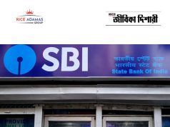 স্টেট ব্যাঙ্কে অ্যাপ্রেন্টিস SBI Apprentice Recruitment 2026