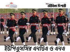 ন্যাশনাল ডিফেন্স অ্যান্ড ন্যাভাল অ্যাকাডেমিতে ৩৯৪ UPSC NDA 2 Notification