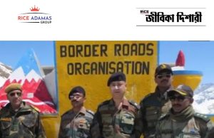 বর্ডার রোডস অর্গানাইজেশনে কর্মী নিয়োগ BRO GREF Recruitment 2026