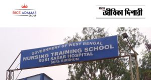 সিউড়ি সদর হাসপাতালে কর্মী নিয়োগ Suri Sadar Hospital Recruitment