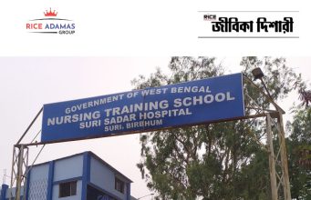 সিউড়ি সদর হাসপাতালে কর্মী নিয়োগ Suri Sadar Hospital Recruitment