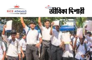 প্রকাশিত হল উচ্চমাধ্যমিকের ফল । প্রথম আদৃত পাল