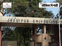 যাদবপুর বিশ্ববিদ্যালয়ে কাজের সুযোগ Jadavpur University Recruitment 2026