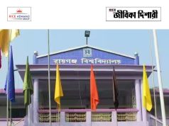 রায়গঞ্জ বিশ্ববিদ্যালয়ে পোস্ট গ্র্যাজুয়েট কোর্সে ভর্তি Raiganj University admission 2026