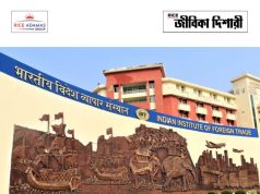 কলকাতার আইআইএফটি-তে কাজের সুযোগ IIFT Recruitment 2026
